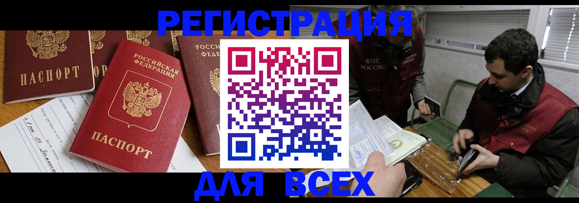 прописка в Апшеронске