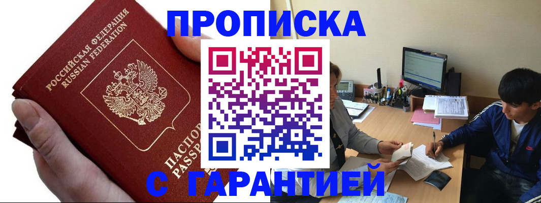прописка в квартире в Апшеронске