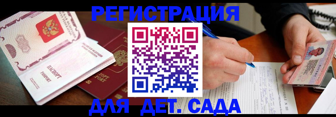 прописка ребенка в Апшеронске