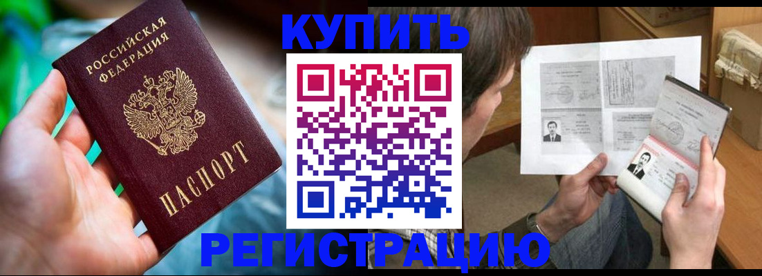 временная регистрация собственник в Апшеронске