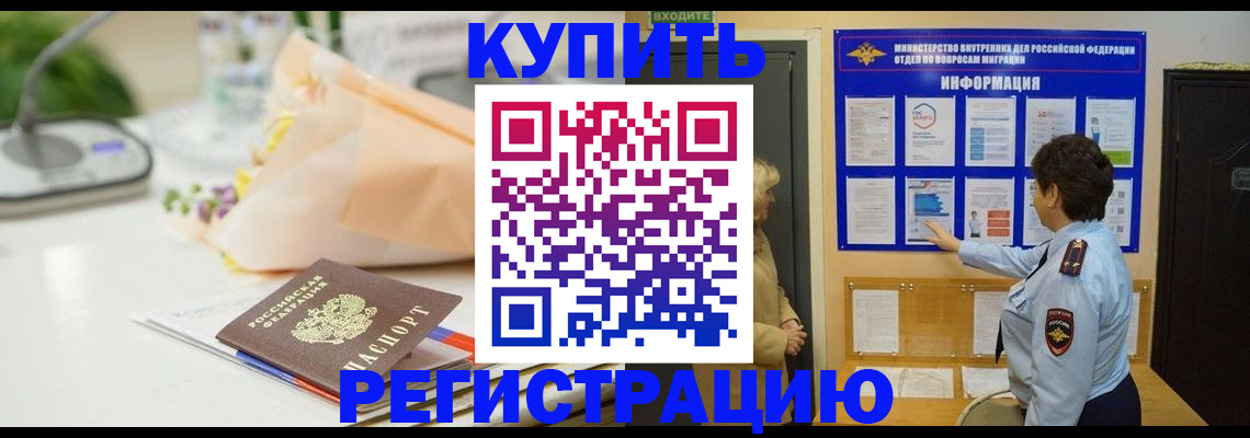 временная регистрация собственник в Апшеронске