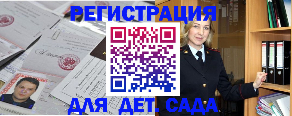 прописка для работы в Апшеронске