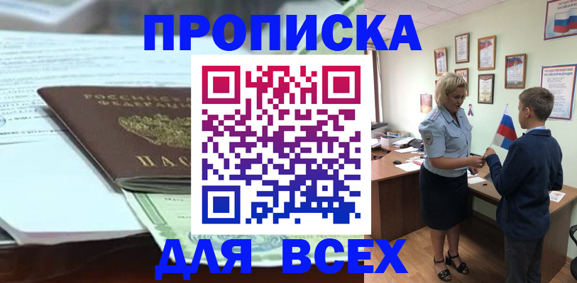 прописка паспорт в Апшеронске