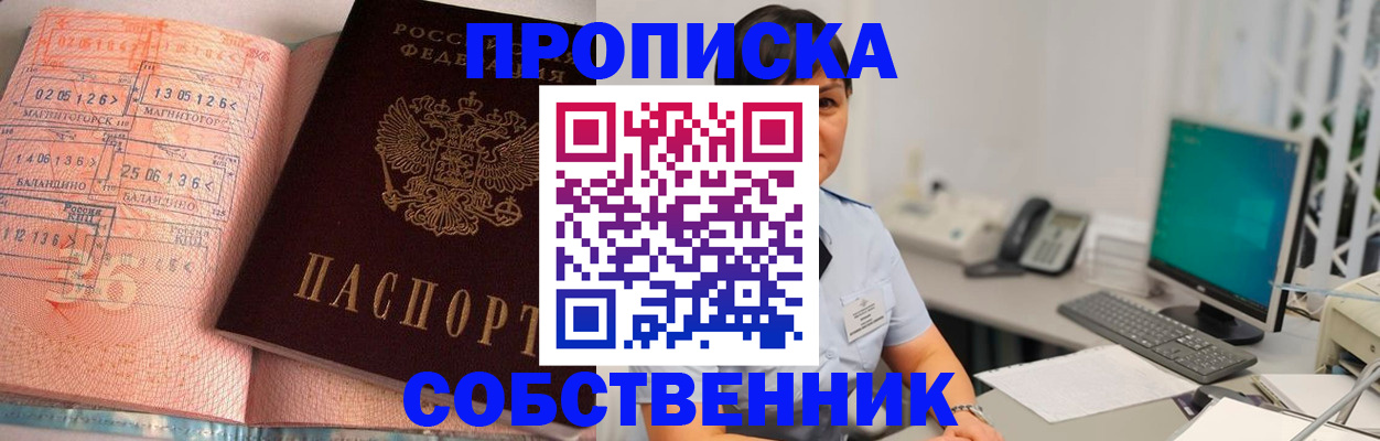 временная регистрация в Апшеронске