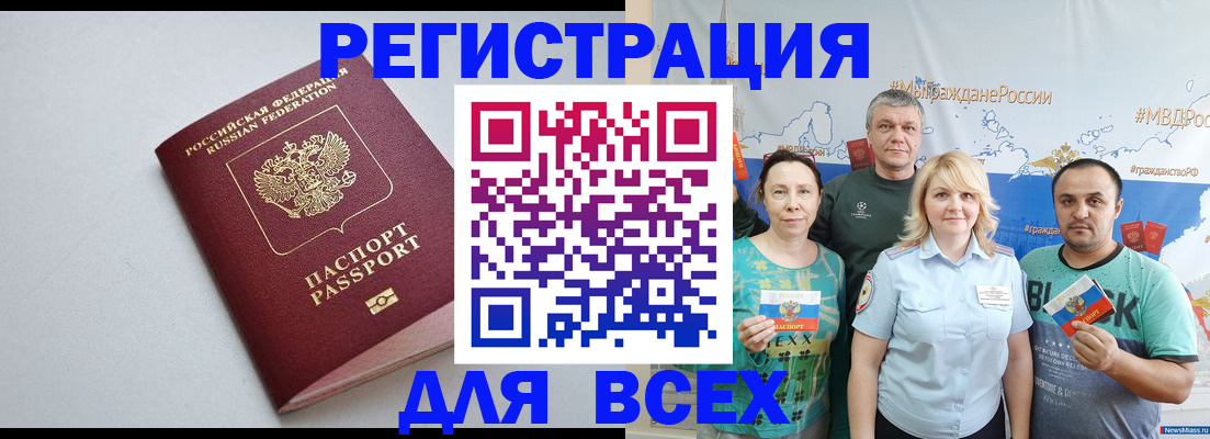 прописка паспорт в Апшеронске
