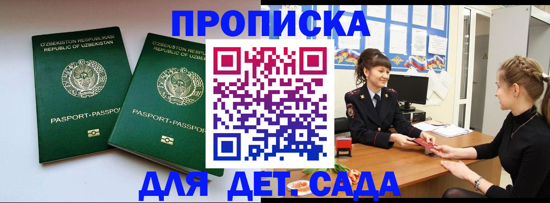 временная регистрация для школы в Апшеронске